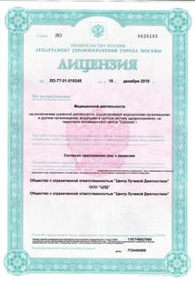 Лицензия или сертификат