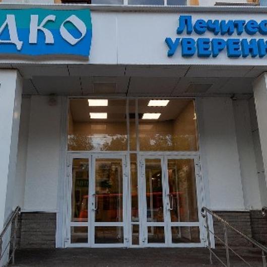 Стоматология Садко на Бекетова, фото №2