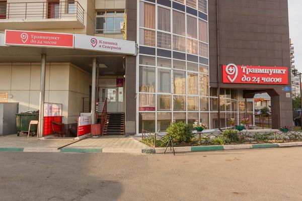 Клиника в Северном