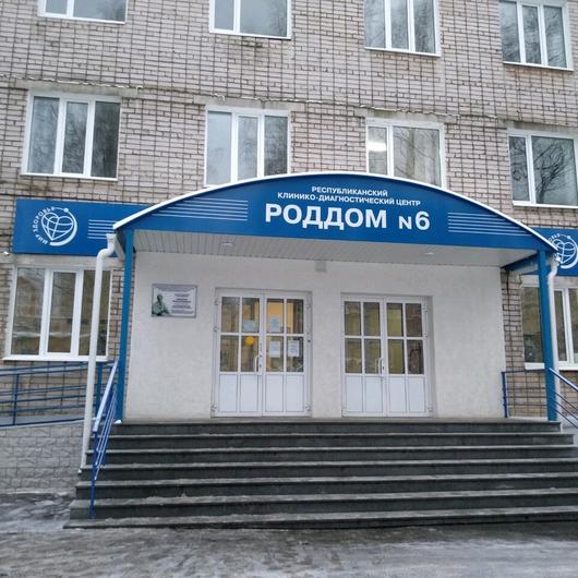 Роддом №6, фото №4
