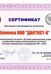 Лицензия или сертификат