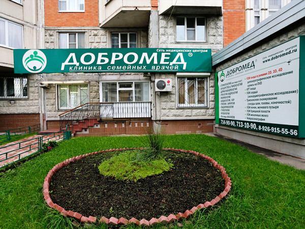 Клиника Добромед на Дмитрия Донского, многопрофильный медицинский центр
