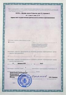 Лицензия или сертификат