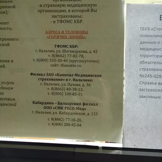 Стоматологическая поликлиника №1, фото №2