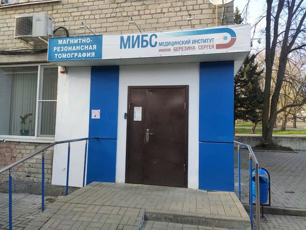 ЛДЦ «МИБС» (МРТ в 20 больнице)