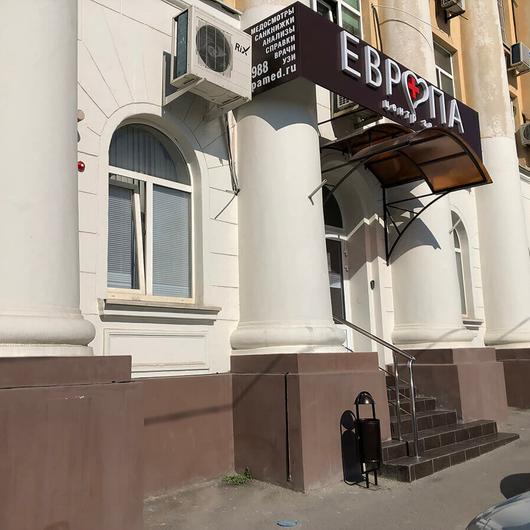 Медицинский центр «Европа», фото №3