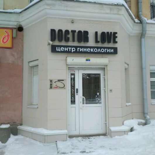 Медицинский центр «Doctor Love», фото №1