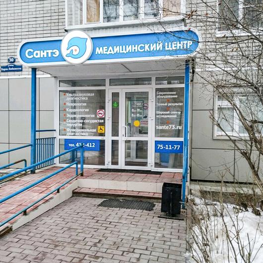Клиника Сантэ, фото №2