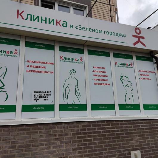 Клиника в «Зеленом городке», фото №4