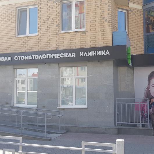 Цифровая стоматология на Циолковского, фото №3