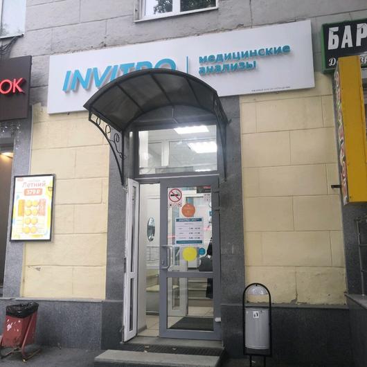 Инвитро на Машиностроителей, фото №2