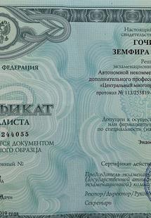 Лицензия или сертификат