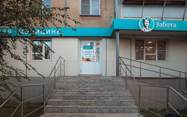 Забота, многопрофильная клиника