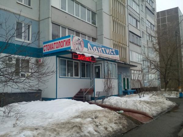 Стоматология «Дантист» на Хо Ши Мина