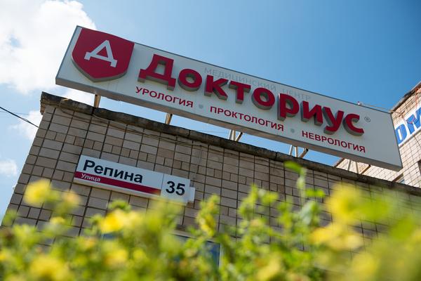Докториус, медицинский центр