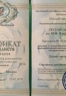 Лицензия или сертификат