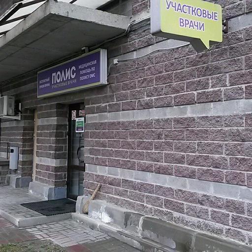 врачи общей практики королева 63 полис
