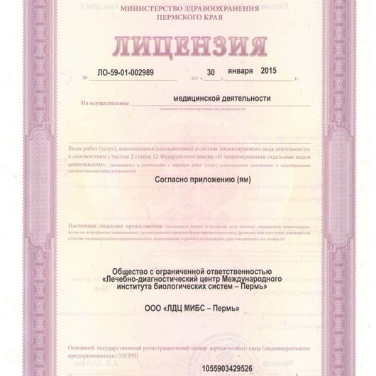 ЛДЦ «МИБС» (МРТ на Ким), фото №2