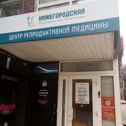 Клиника «Нижегородская Медицинская Компания», фото №2