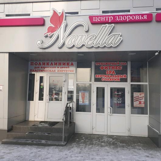 Клиника «Новелла» на Соборной, фото №3