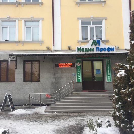 Клиника «МедикПрофи», фото №2