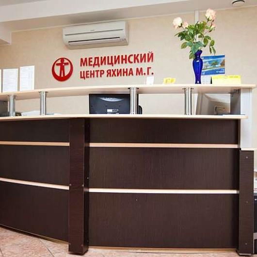 Медицинский центр Яхина, фото №4