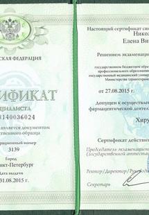 Лицензия или сертификат