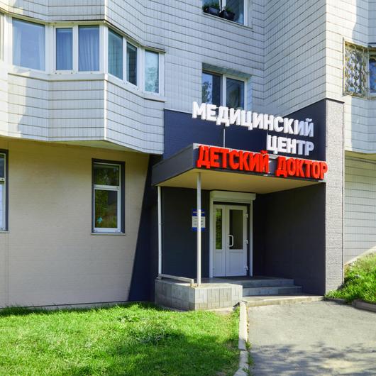 Детский Доктор на Красного знамени, фото №1