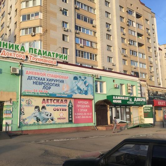 Клиника педиатрии доктора Трухманова, фото №3