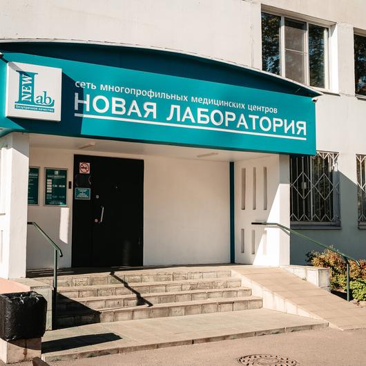 Новая лаборатория на Артиллерийском, фото №1