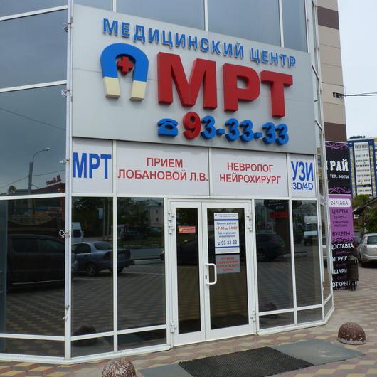 «МРТ-Диагностика» на Лежневской, фото №4