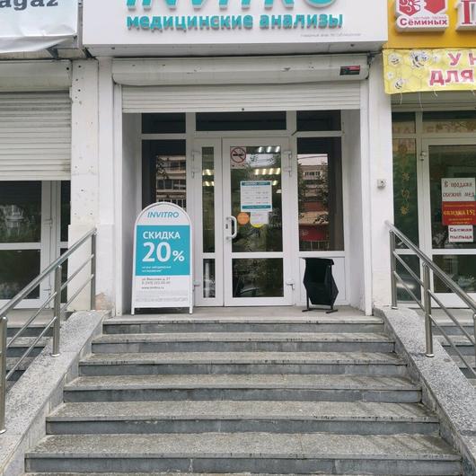 Диагностический центр Инвитро, фото №2