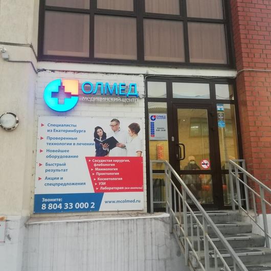 МЦ Олмед, фото №1