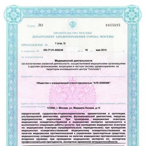 ате клиник октябрьское поле. Смотреть фото ате клиник октябрьское поле. Смотреть картинку ате клиник октябрьское поле. Картинка про ате клиник октябрьское поле. Фото ате клиник октябрьское поле