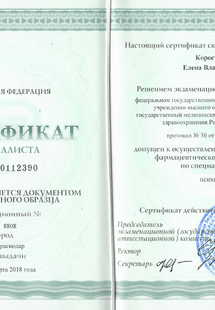 Лицензия или сертификат