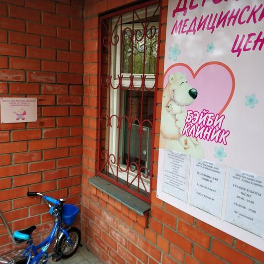 Медицинский центр Бэйби клиник, фото №4
