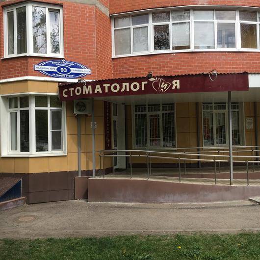 Стоматологическая клиника «Стоматолог и Я», фото №3