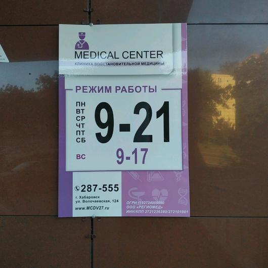 «Медикал центр», фото №1