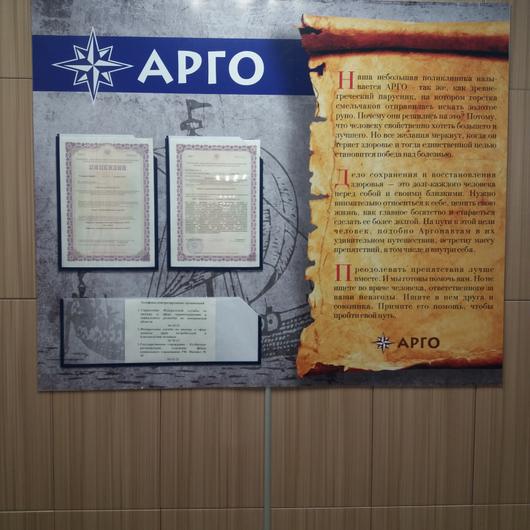 МЦ Арго, фото №2