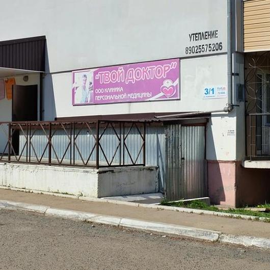 МЦ Твой доктор, фото №3