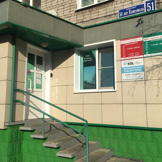 Клиника Доктор, фото №1