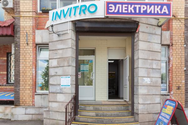 Инвитро в Волоколамске