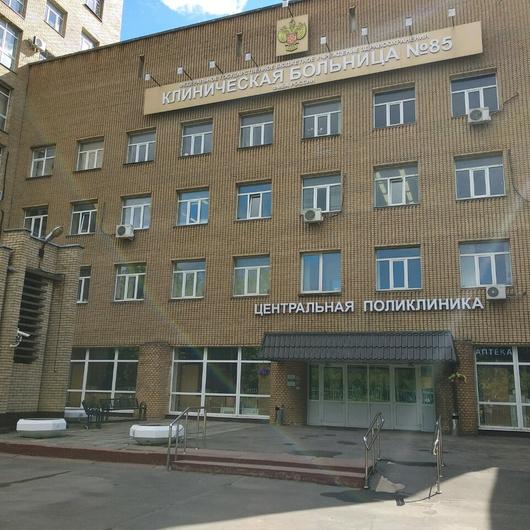Часы работы поликлиники 85 при фмба россии на москворечье