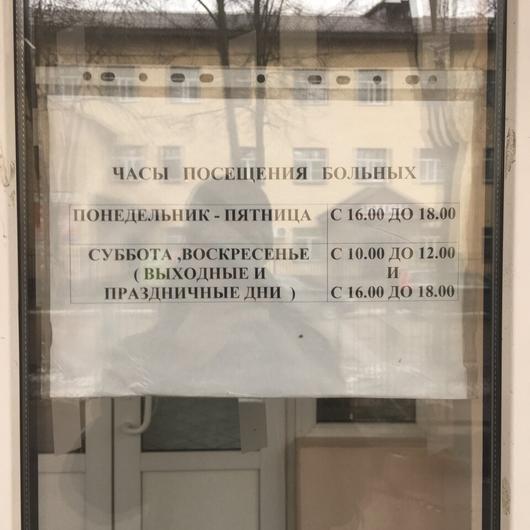 Онкологический диспансер, фото №2
