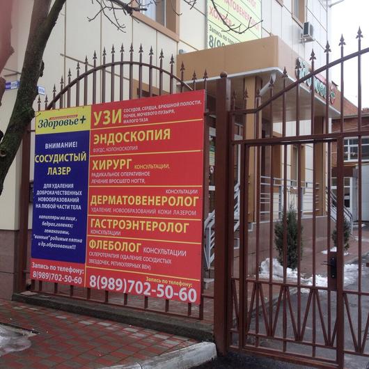 Медицинский центр «Здоровье», фото №1