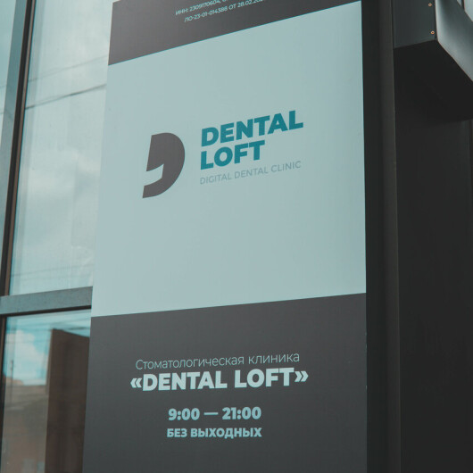 Дентал Лофт, стоматология, фото №1