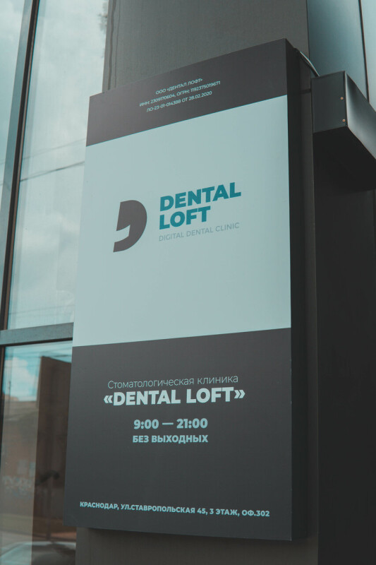 Дентал Лофт, стоматология