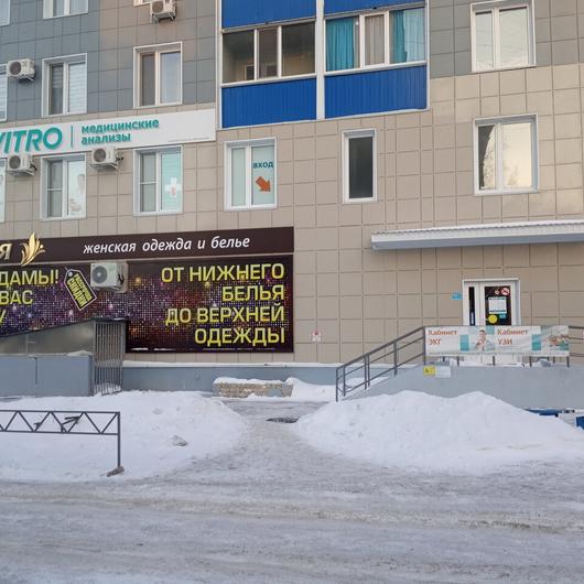 Инвитро в 3 микрорайоне, фото №3