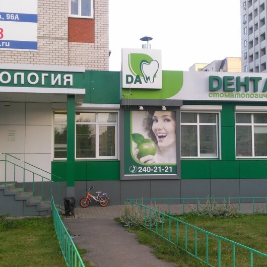Стоматология «Денталь А» на Минской, фото №4