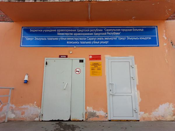 Городская больница №1
